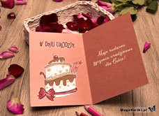 e-Kartka e Kartki z tagiem: Kartki urodziny online Różane życzenia urodzinowe, kartki internetowe, pocztówki, pozdrowienia